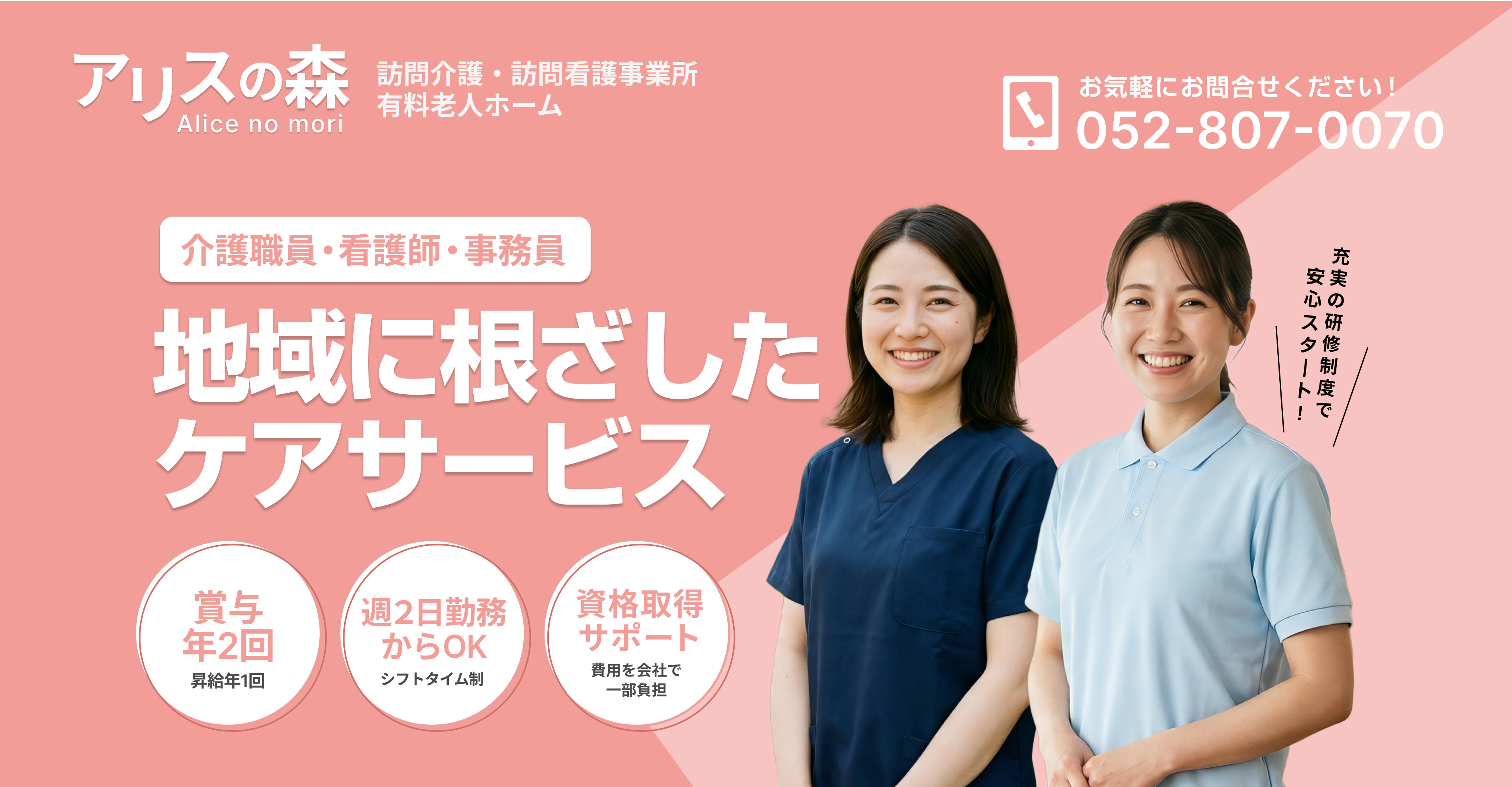 株式会社アリスの森 採用特設サイト（PC）